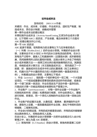论企业作业成本法