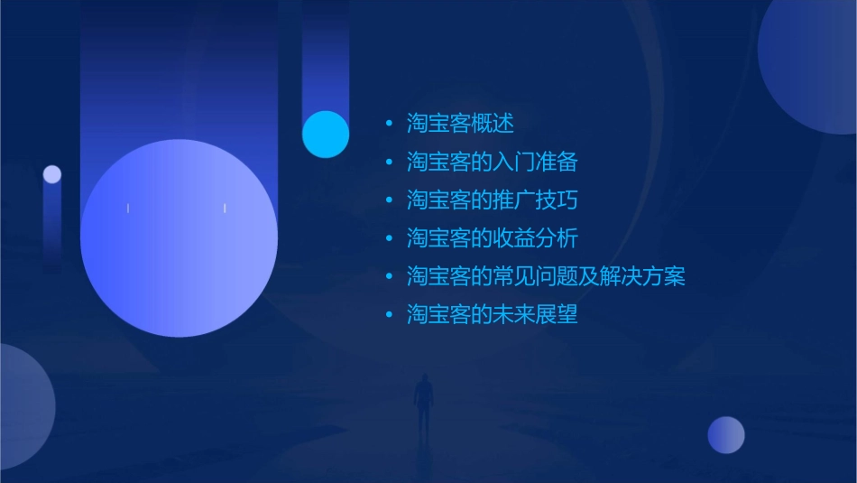 淘宝客入门教程课件_第2页