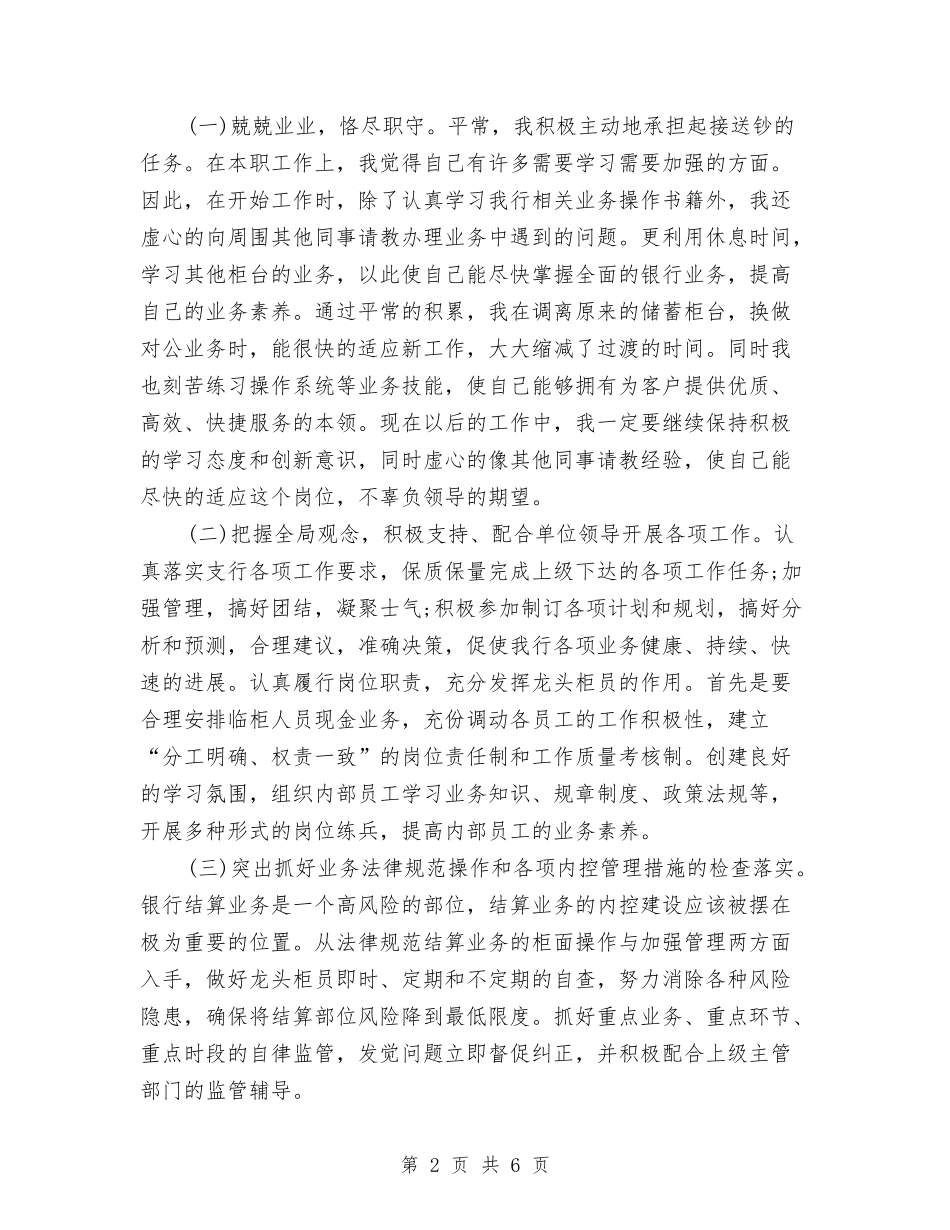 2024年10月银行个人总结范文2与2024年10月银行保安个人工作总结汇编_第2页