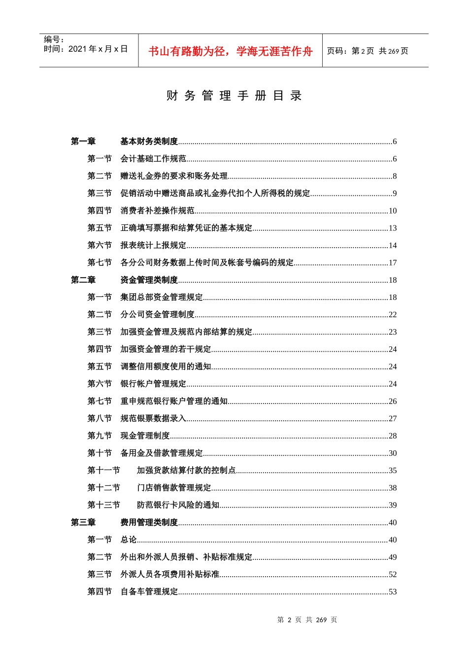 财务管理规章制度汇编手册_第2页