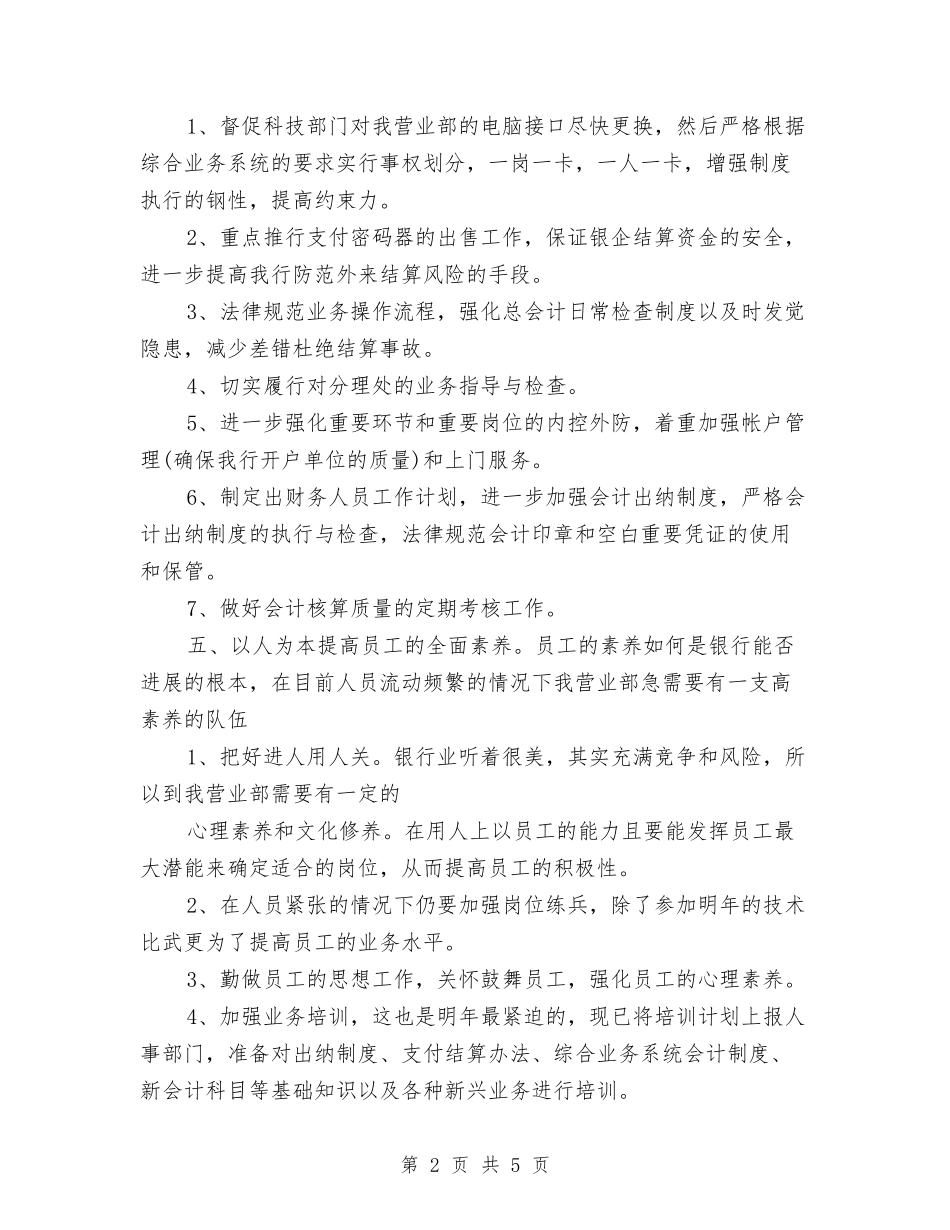 2024-2024幼儿园大班安全工作计表格与2024-2024幼儿园安全工作计划汇编_第2页