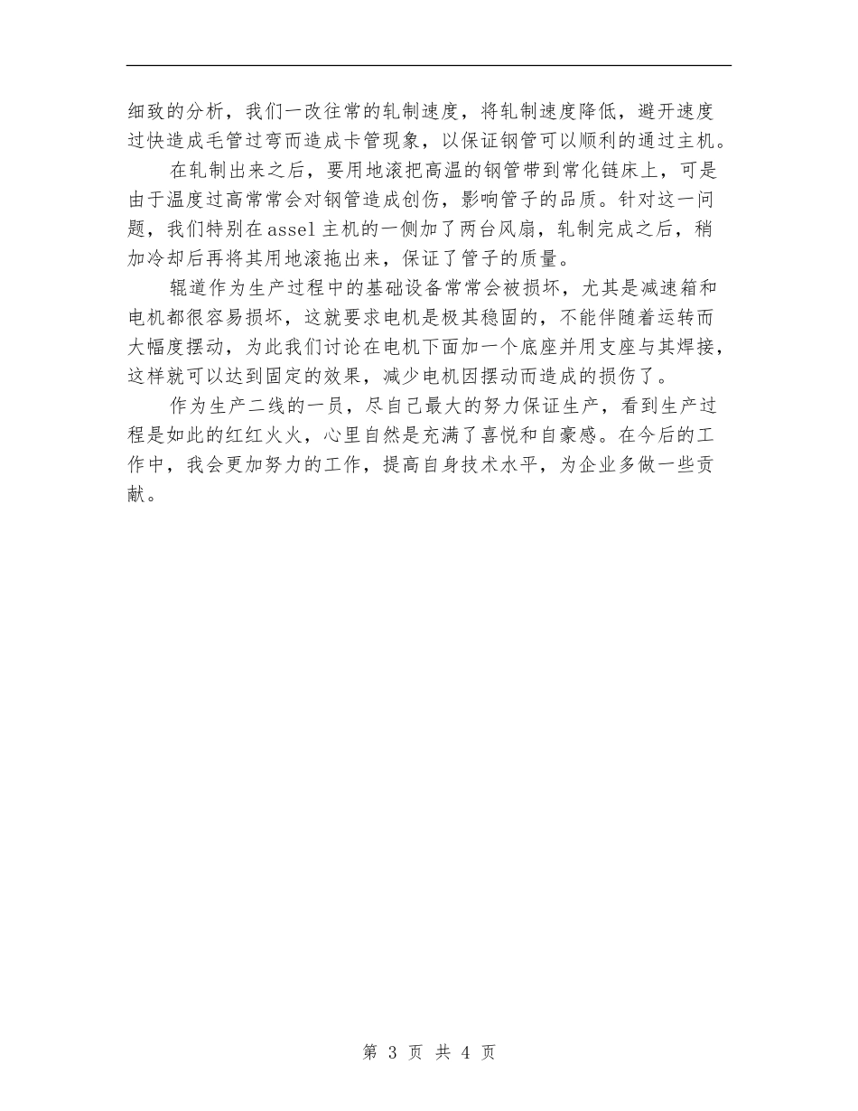 2024年助理工程师工作年终总结_第3页
