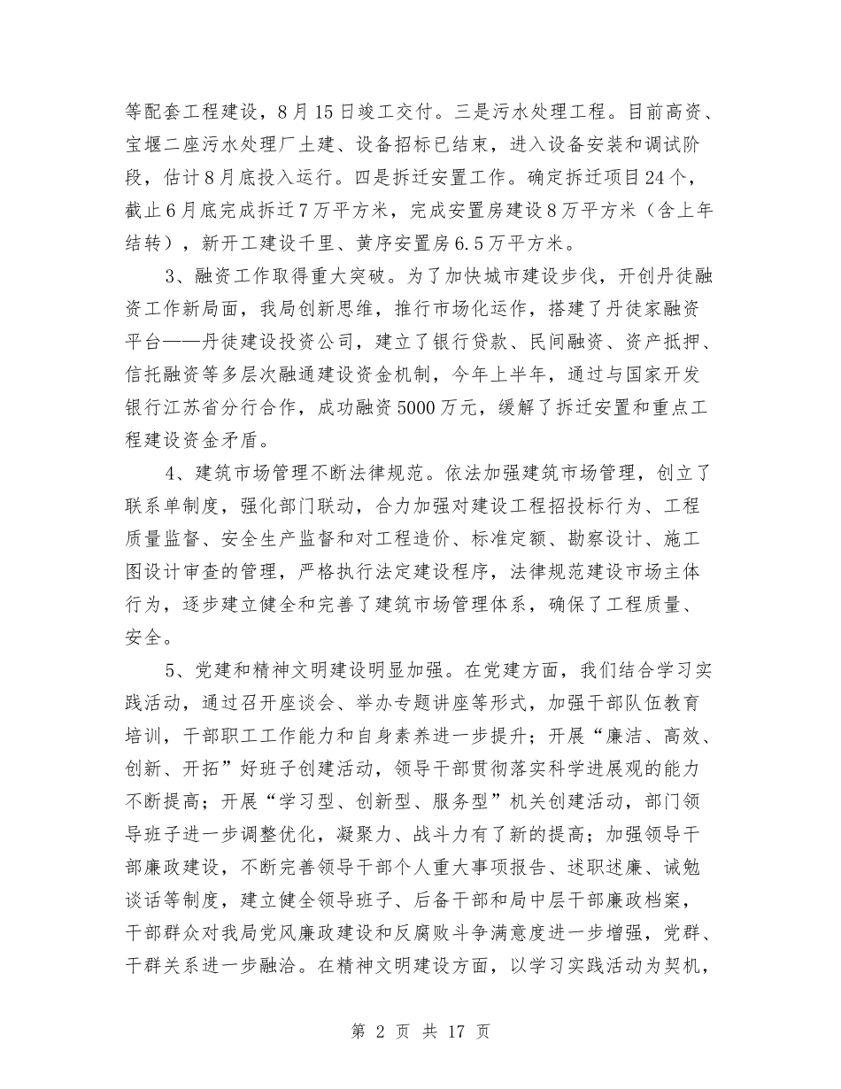 2024年上半年建设局工作总结与2024年上半年建邺区电教工作总结汇编_第2页