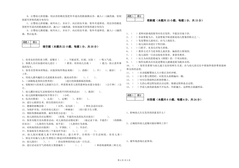 2019年五级保育员全真模拟考试试卷A卷-含答案_第2页