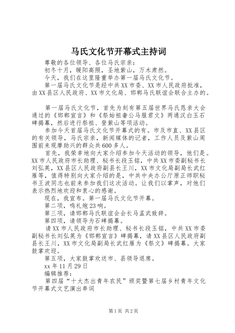 马氏文化节开幕式主持稿_第1页