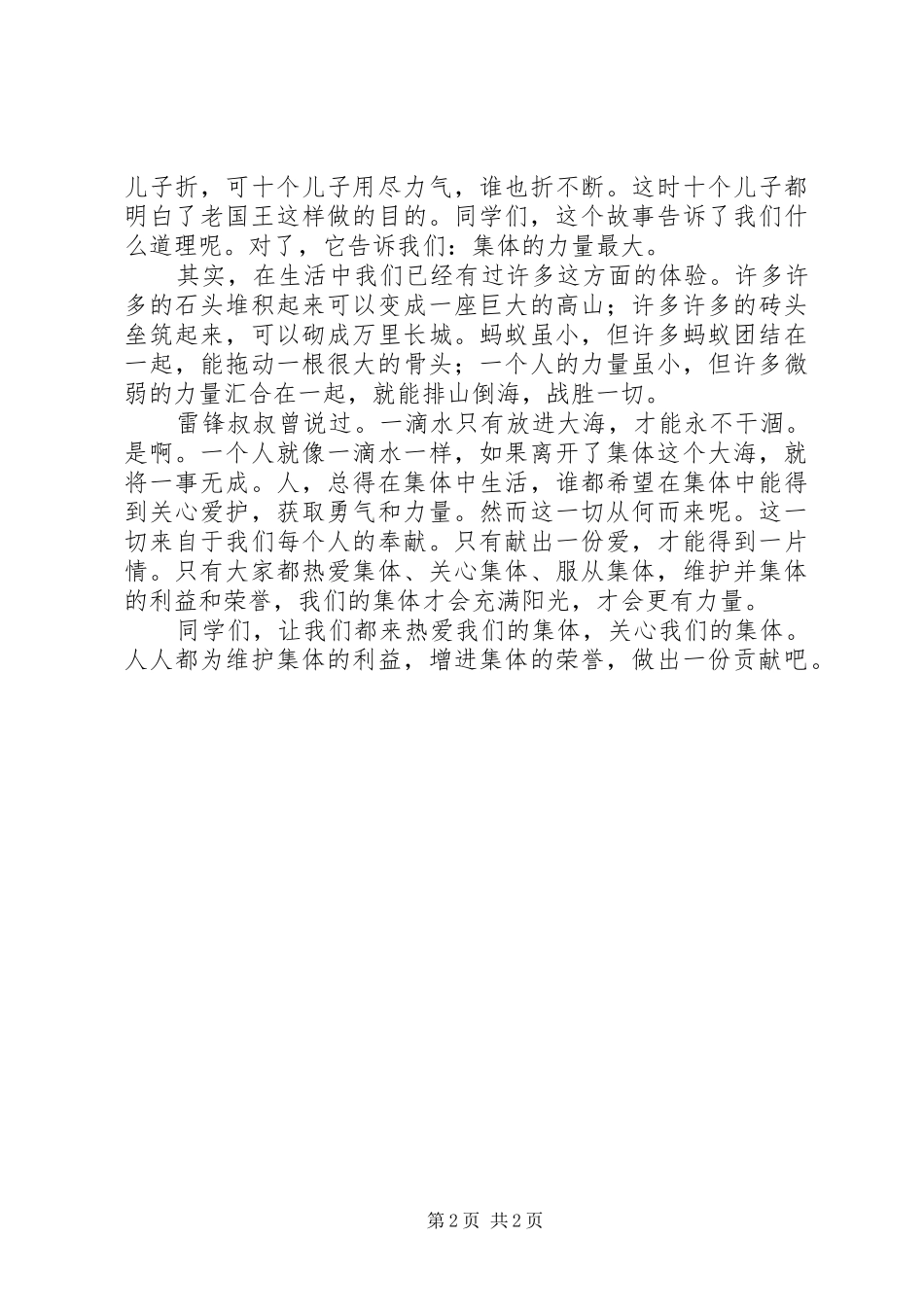 5月5日升旗仪式主持稿升旗仪式主持稿5月_第2页