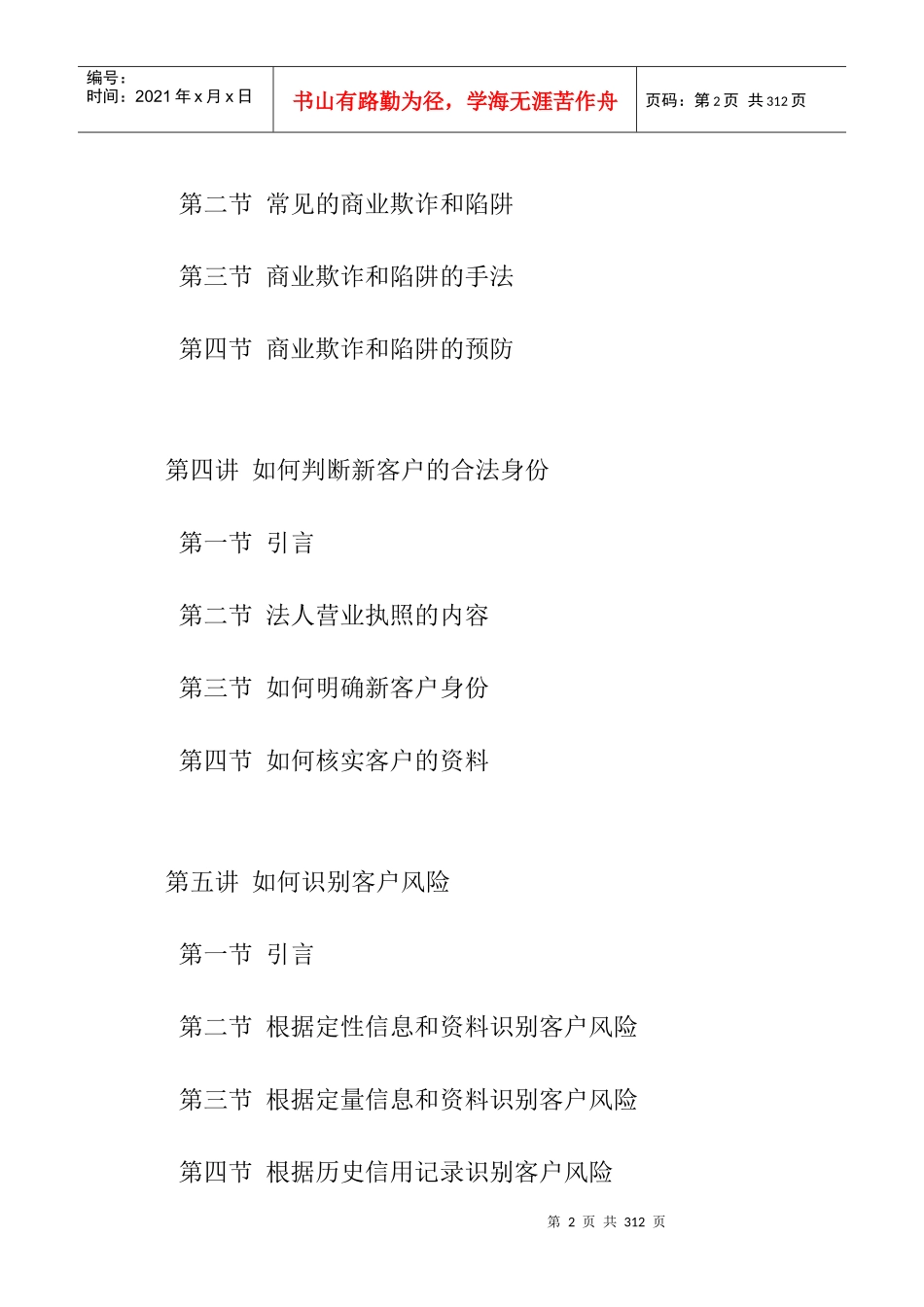 财务信用管理-赊销与风险控制_第2页