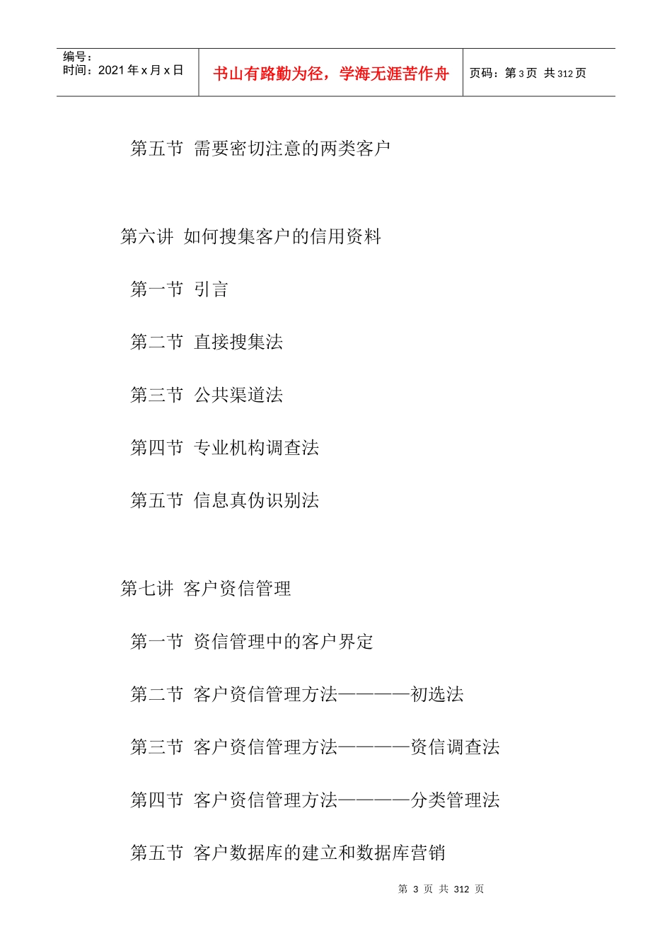 财务信用管理-赊销与风险控制_第3页