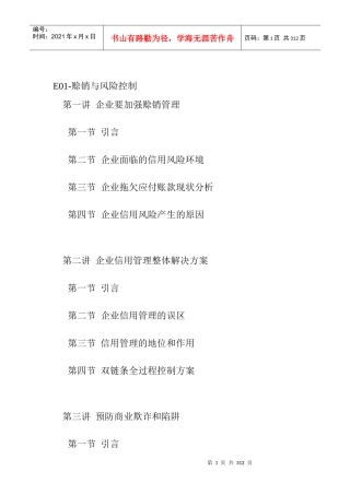 财务信用管理-赊销与风险控制