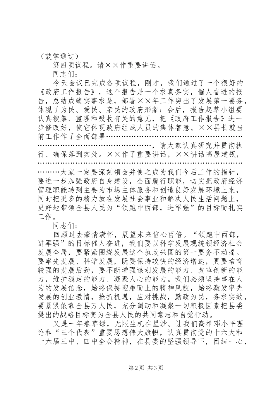 ××县第十四届人民政府第五次全体（扩大）会议主持稿_第2页