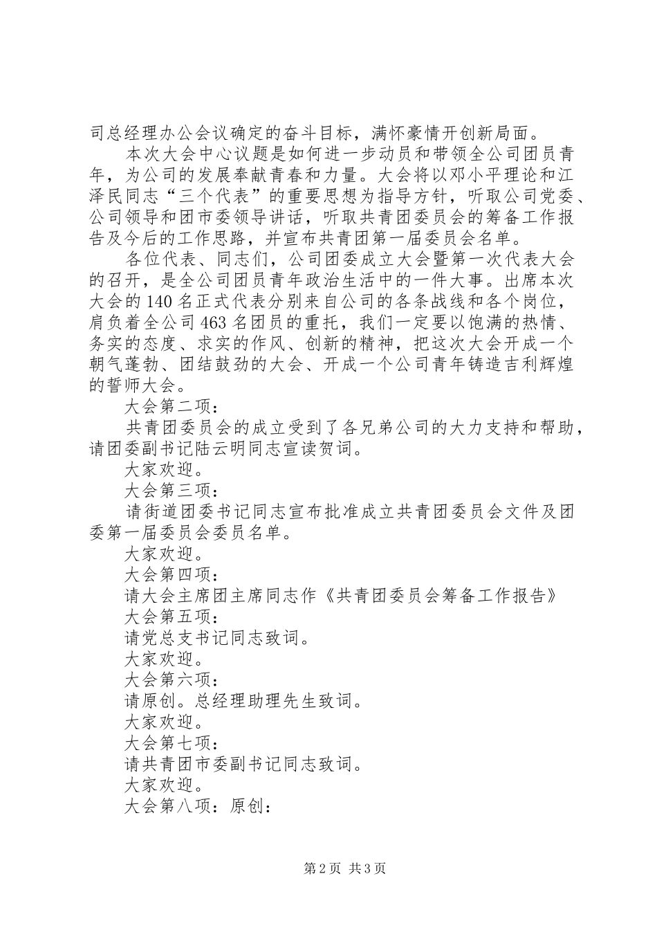 企业团委成立大会主持词稿_第2页