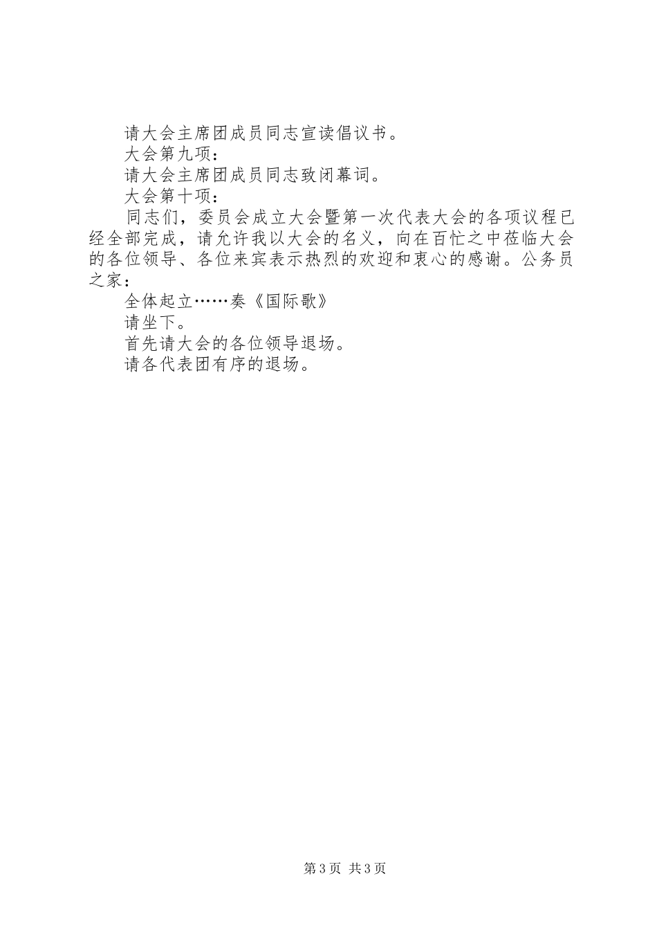 企业团委成立大会主持词稿_第3页