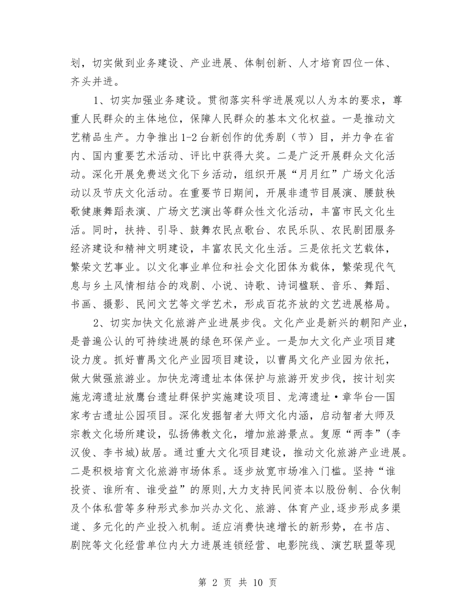 2024年市文化旅游局年度工作计划范文与2024年市文联年终工作总结范文汇编_第2页