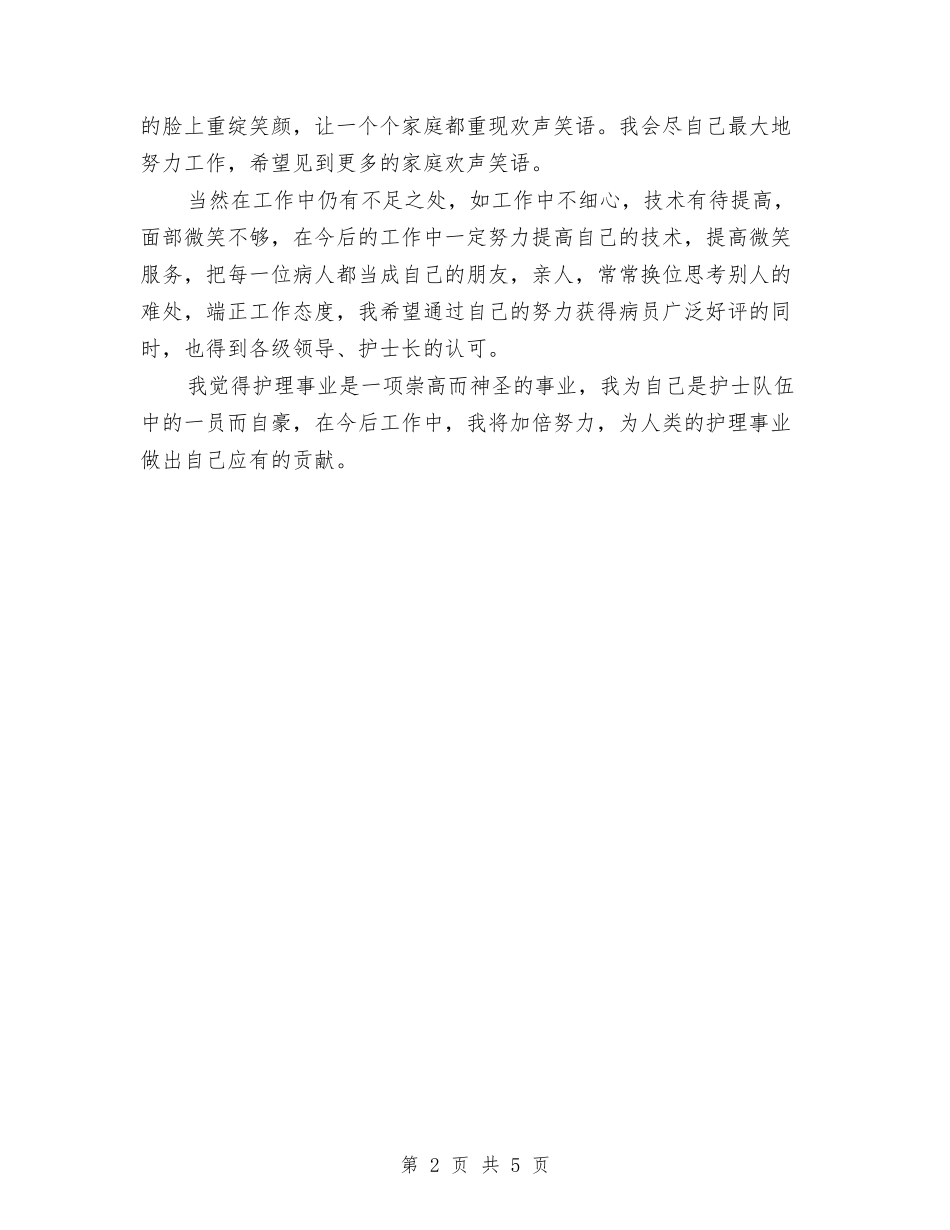 2024年体检中心护师个人工作总结与2024年体育局办公室年中个人工作总结范文汇编_第2页