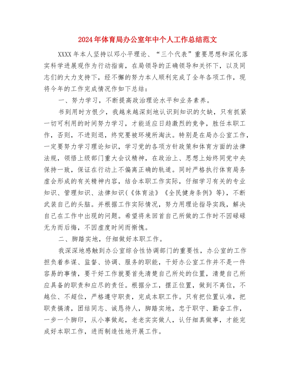 2024年体检中心护师个人工作总结与2024年体育局办公室年中个人工作总结范文汇编_第3页