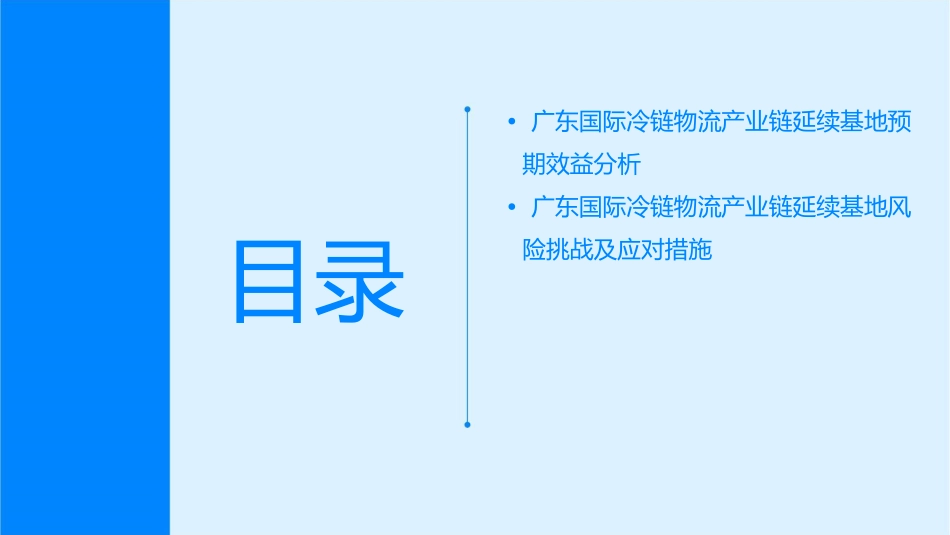 广东将是国际冷链物流产业链的延续基地课件_第3页