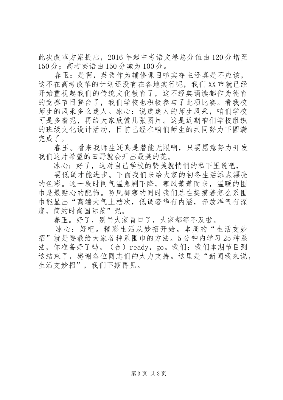 政治学习主持稿_第3页