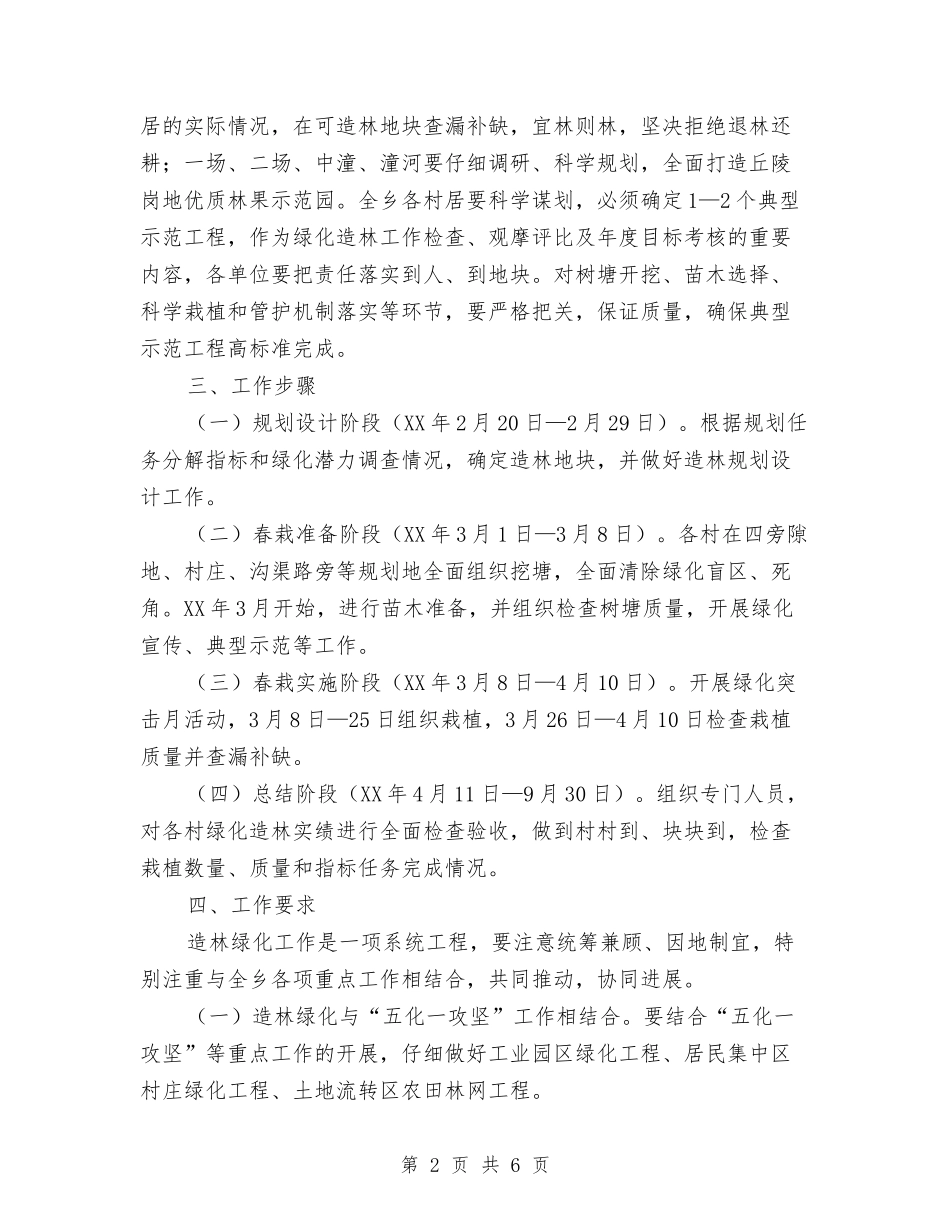 2024年春季造林绿化工作方案与2024年春运工作方案-公路安全保障汇编_第2页