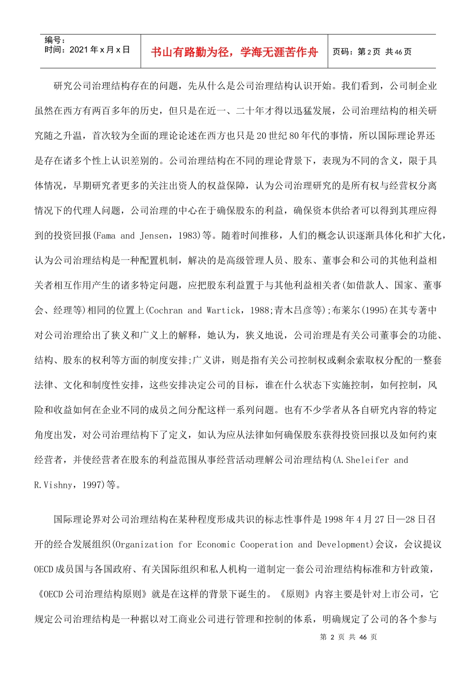 规范与完善—我国上市公司治理结构现状分析_第2页