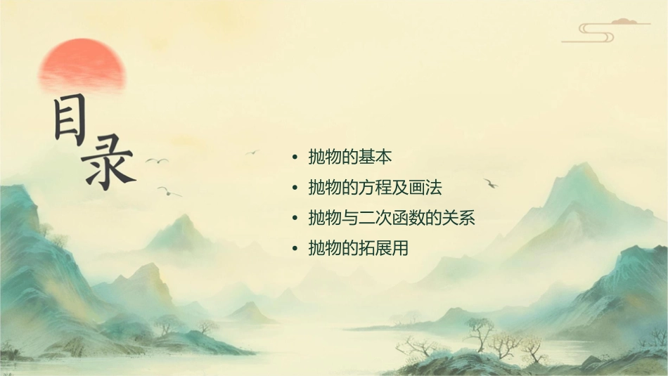 抛物线定义方程课件_第2页