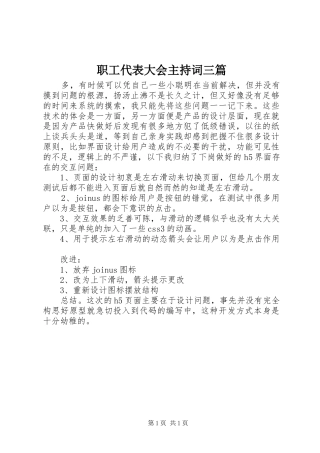 职工代表大会主持稿三篇