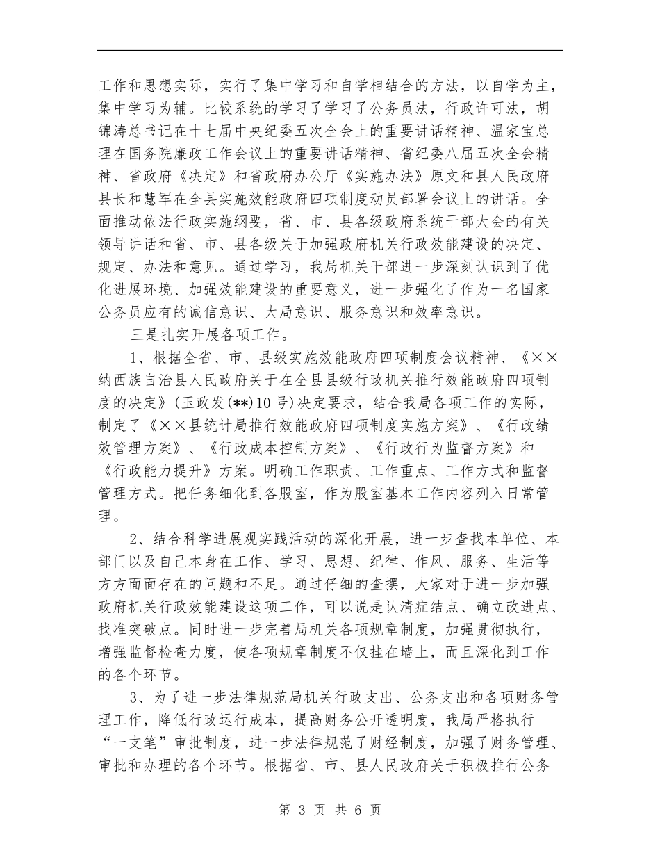 行政局创先争优自查剖析_第3页