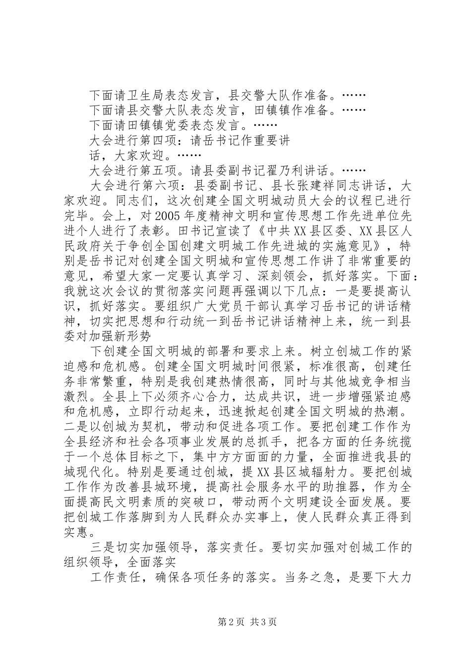创建全国文明城动员大会会议主持稿_第2页