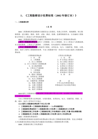 设计、监理、招标、管理、咨询收费标准