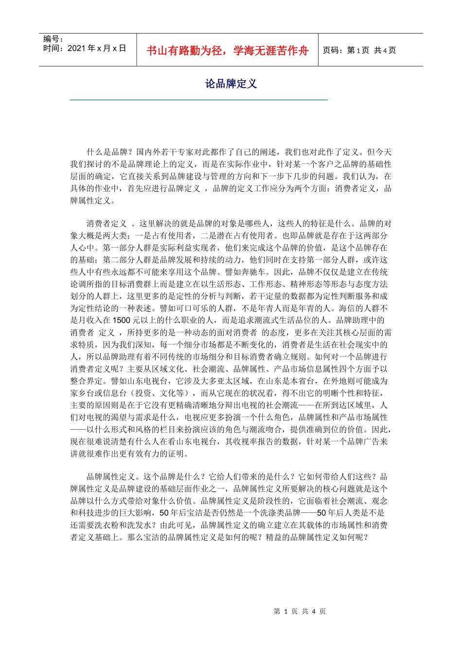 论品牌定义(1)_第1页