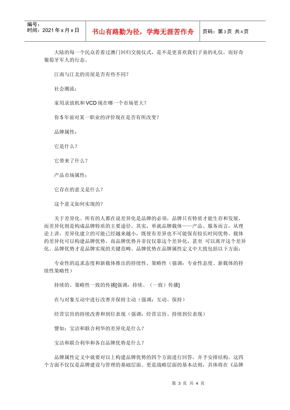 论品牌定义(1)_第3页