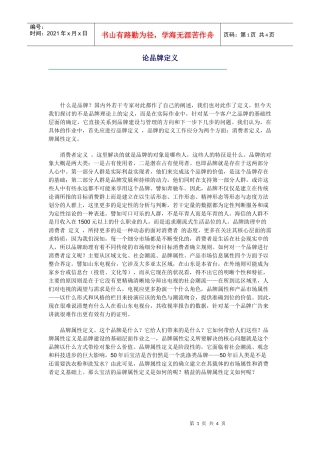 论品牌定义(1)