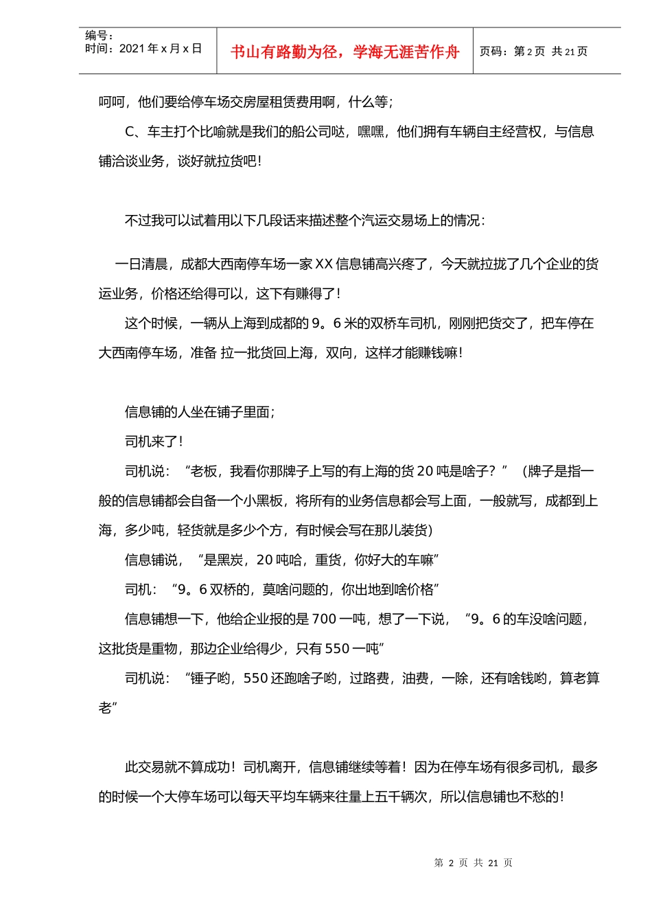 认识中国第三方物流doc20(1)_第2页