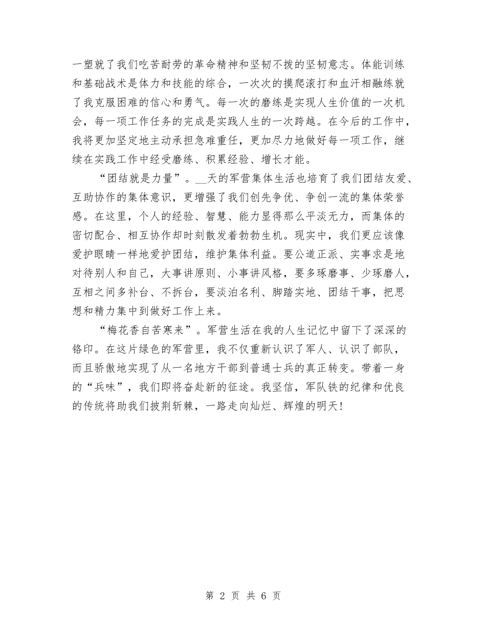 2024地方干部在部队的个人总结与2024地税局公务员个人工作总结1汇编_第2页