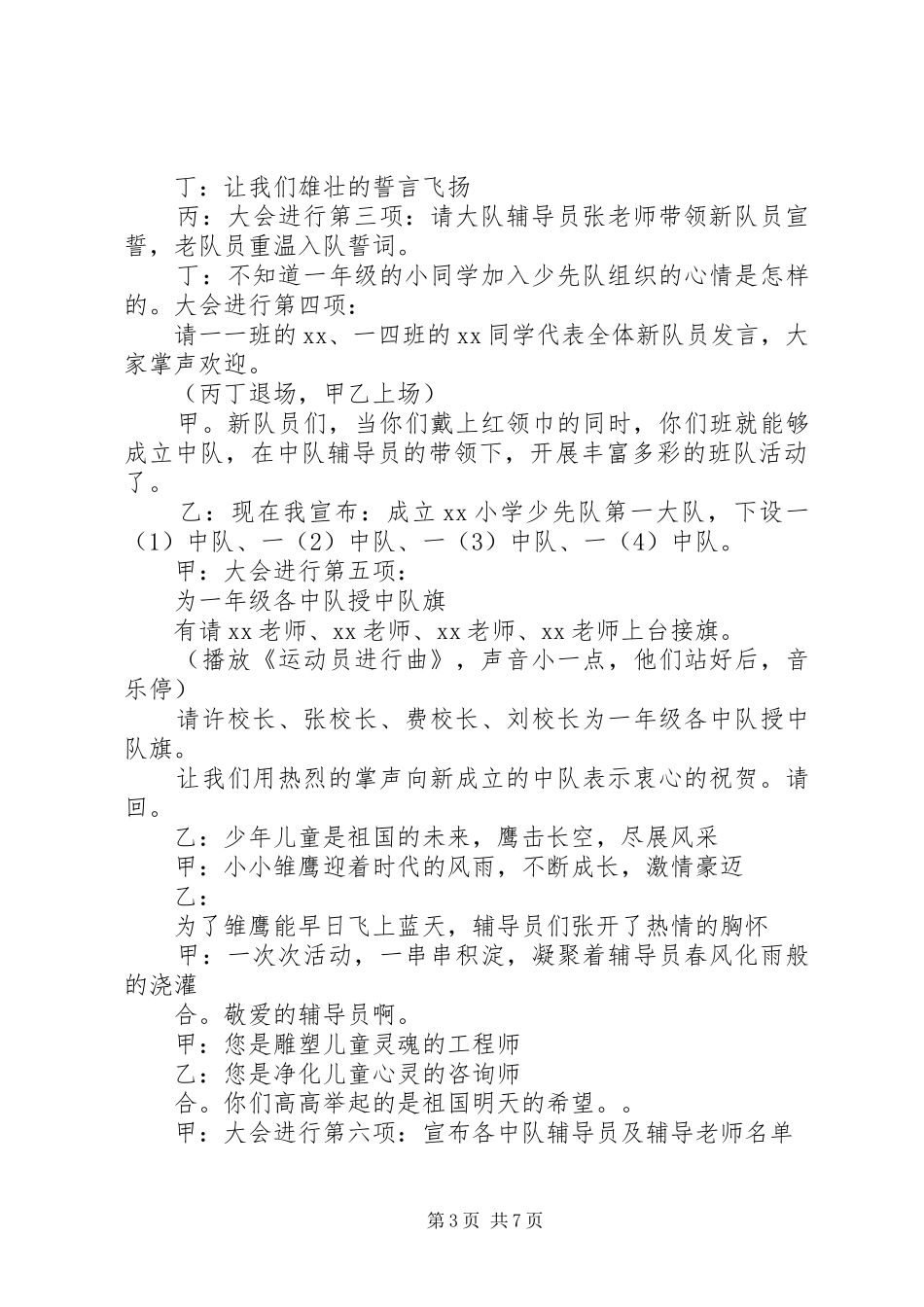 小学建队纪念日主题队日主持稿_第3页