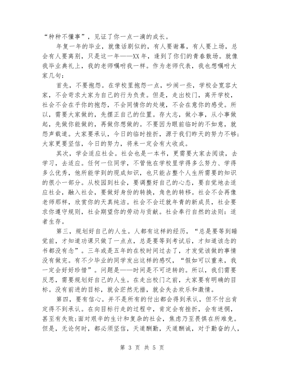 2024毕业典礼教师代表发言_第3页