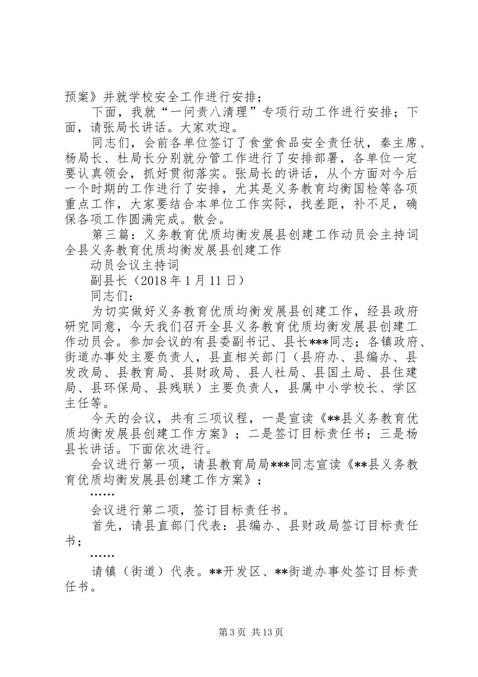 在义务教育均衡发展动员会上的主持稿[精选五篇]_第3页