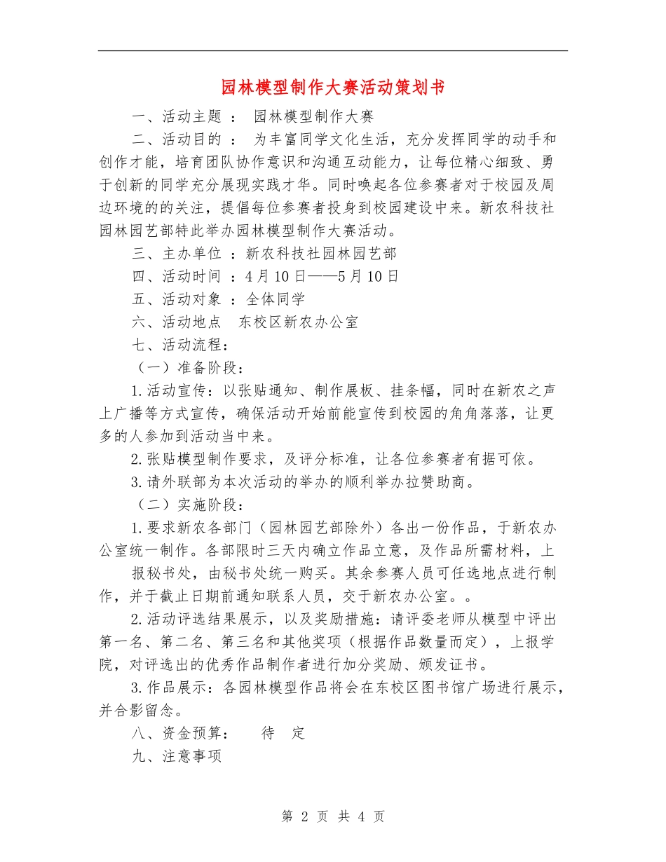 园林模型制作大赛活动策划书_第2页