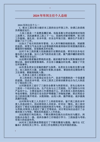 2017年车间主任个人总结