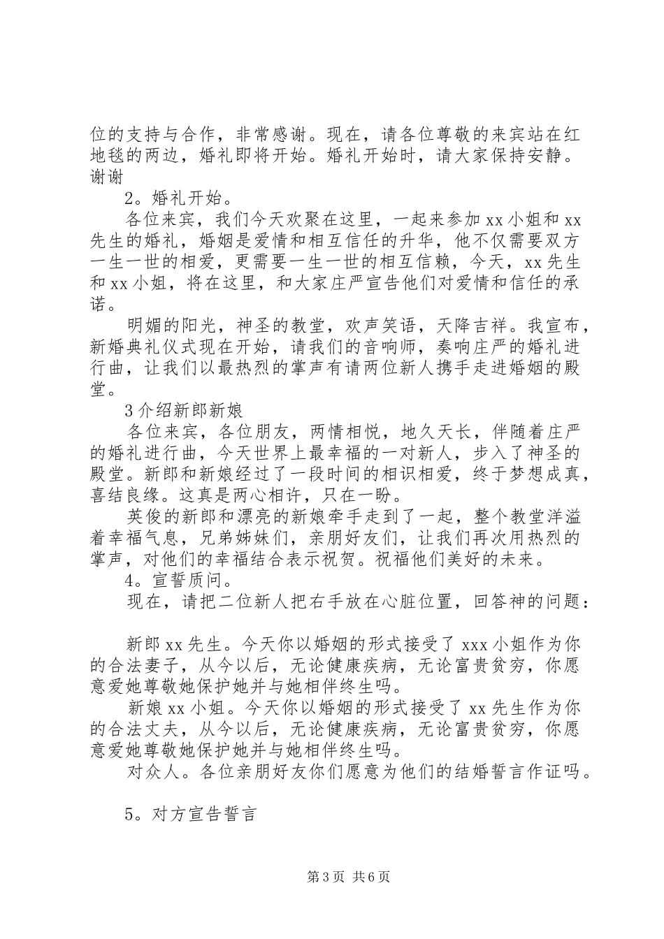 教堂婚礼经典主持稿_第3页