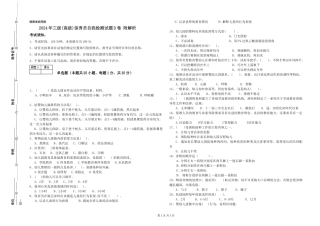 2024年三级(高级)保育员自我检测试题D卷-附解析
