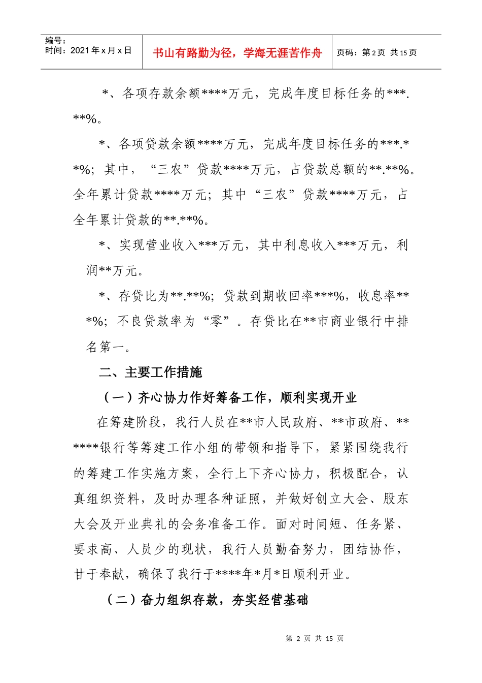 论村镇银行年度工作总结_第2页