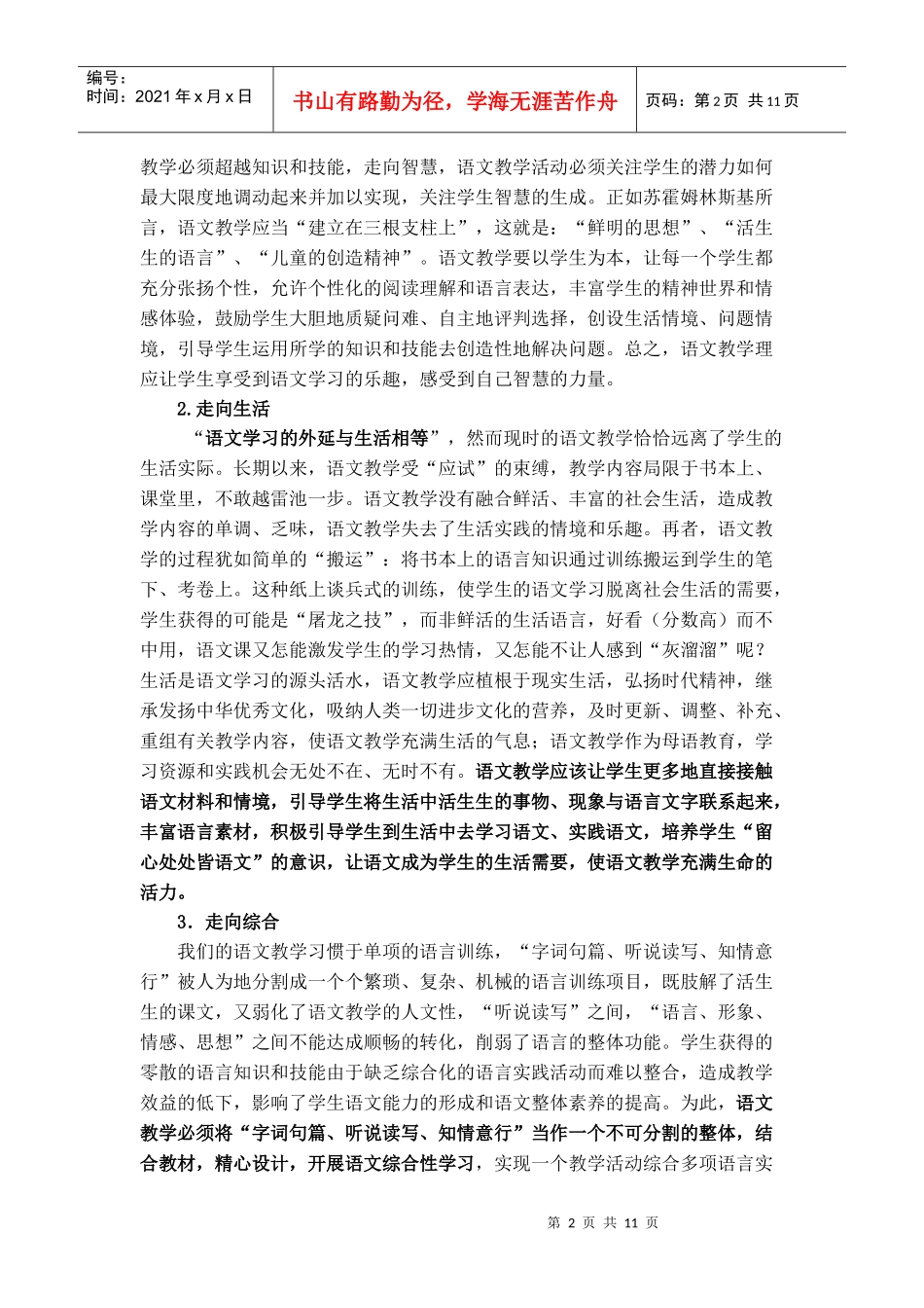 语文：呼唤智慧的教育_第2页