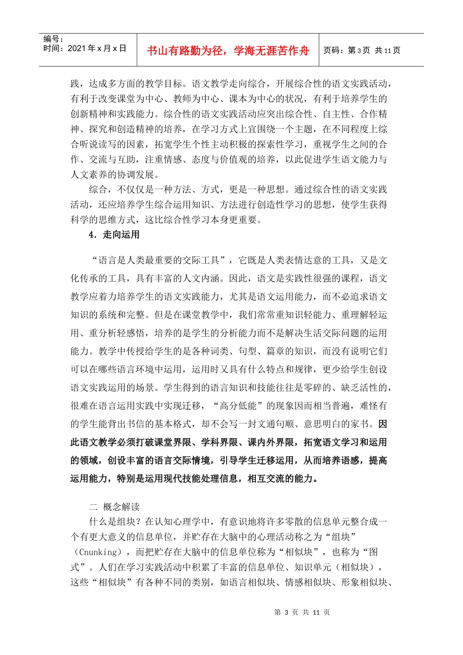 语文：呼唤智慧的教育_第3页