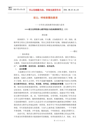 语文：呼唤智慧的教育