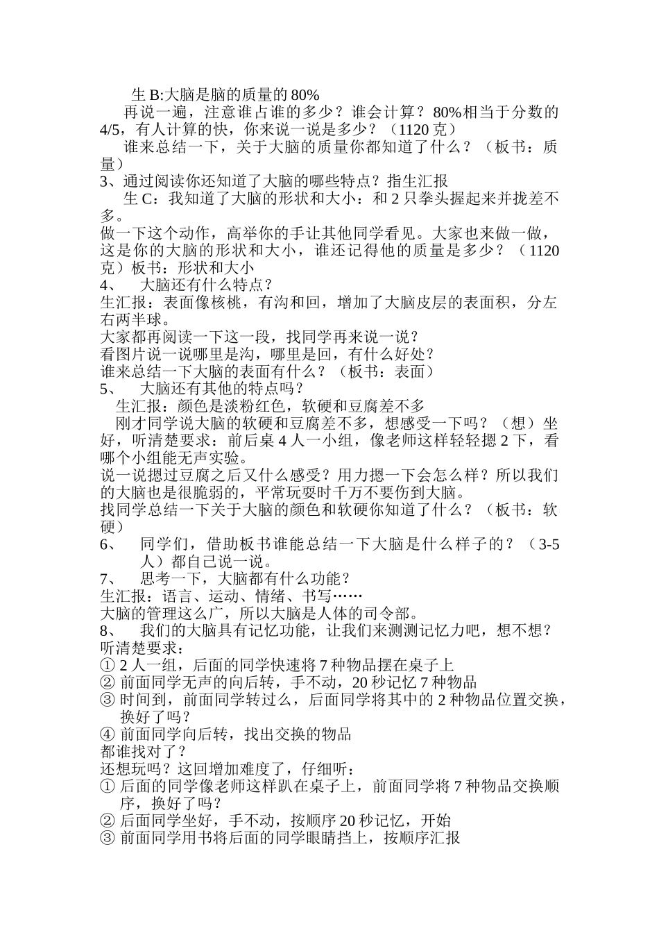2024-2024年苏教版科学五下《大脑》(第一课时)教案_第2页