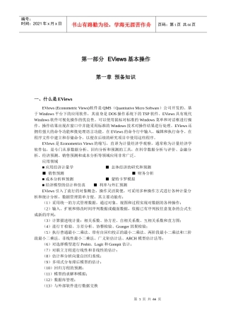 计量经济管理知识学与实验分析手册