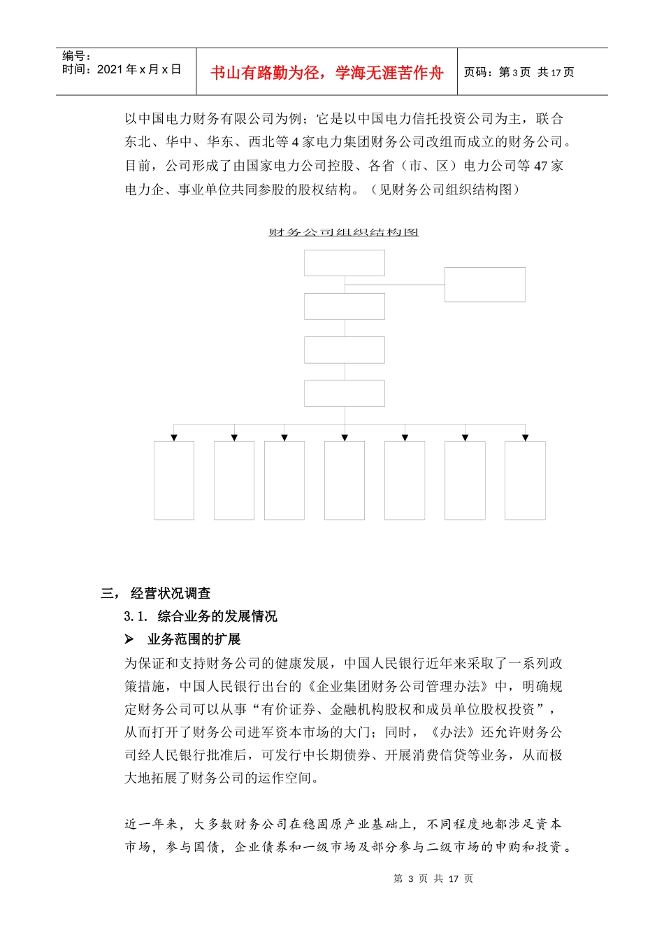 财务公司运营状况调查分析报告_第3页