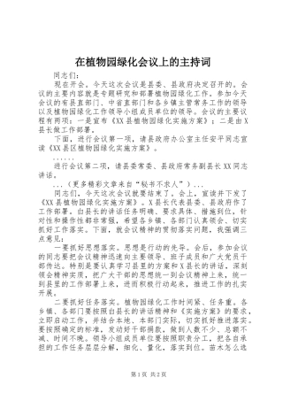 在植物园绿化会议上的主持稿(5)