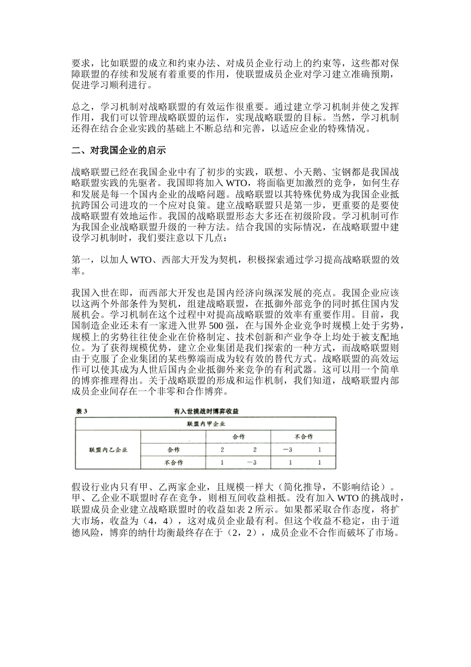 论战略联盟的学习机制_第3页