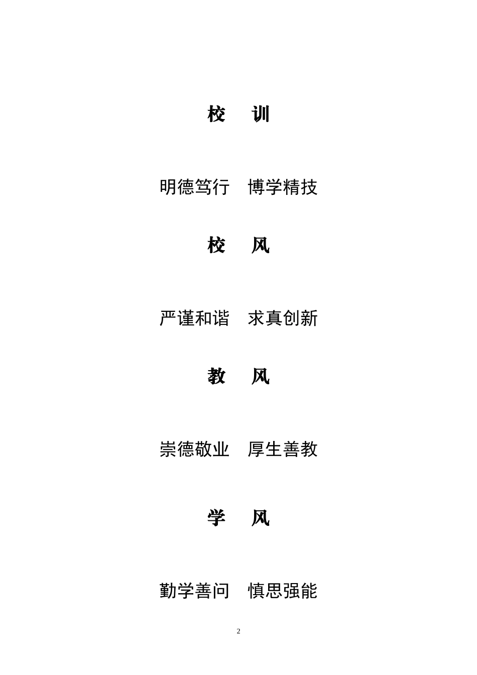 规章制度汇编教学管理分册_第2页